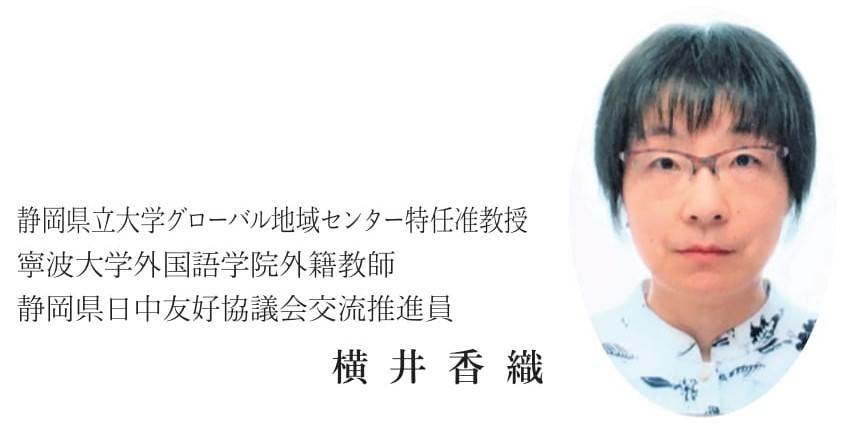 寄稿:横井香織